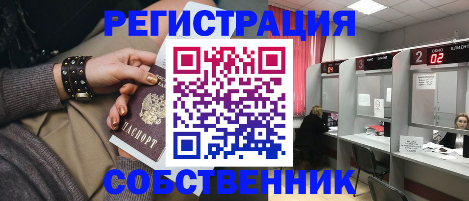 временная регистрация собственник в Яранске